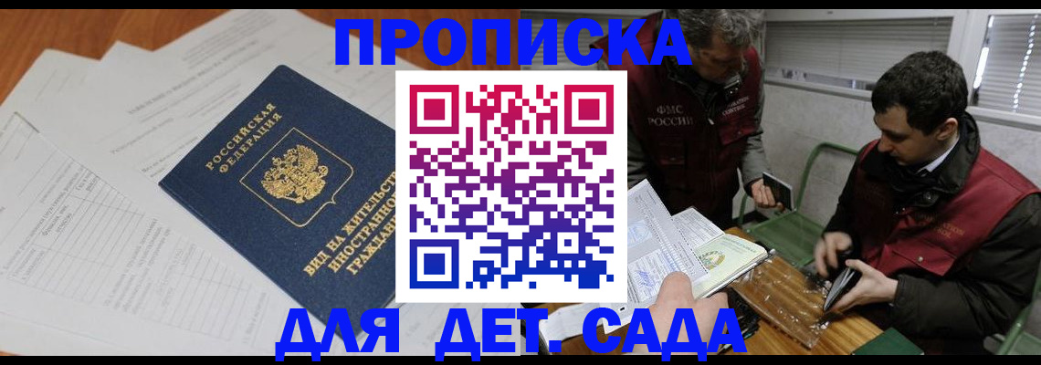 прописка законно в Альметьевске