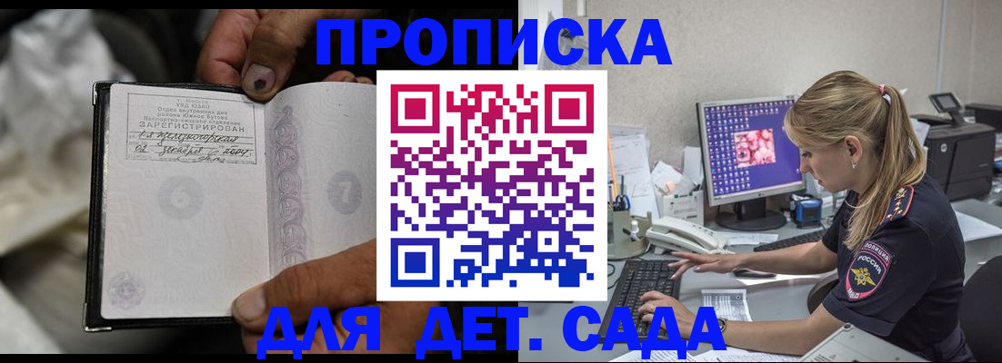 прописка ребенка в Альметьевске