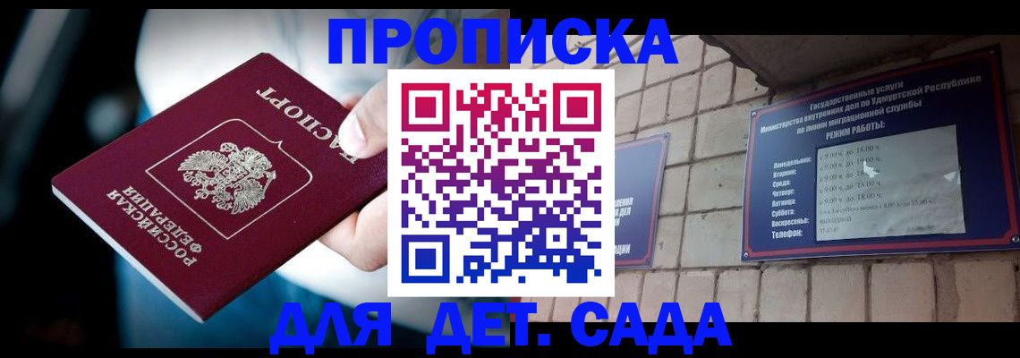 купить прописку в Альметьевске